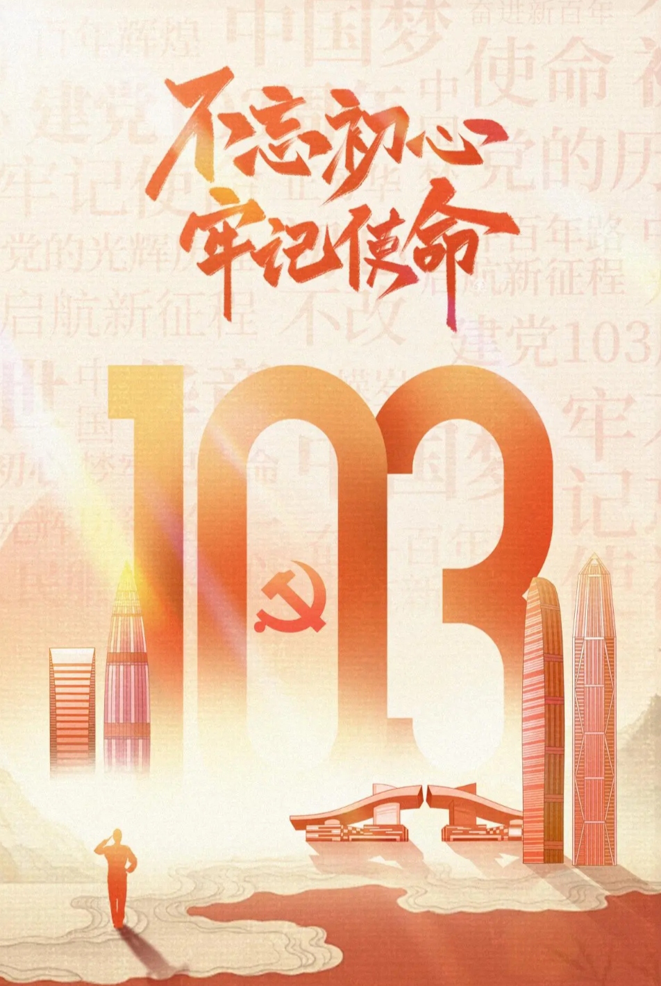 中国共产党成立103周年-西风网络安全