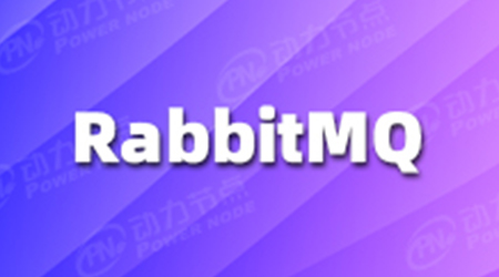 RabbitMQ基础知识