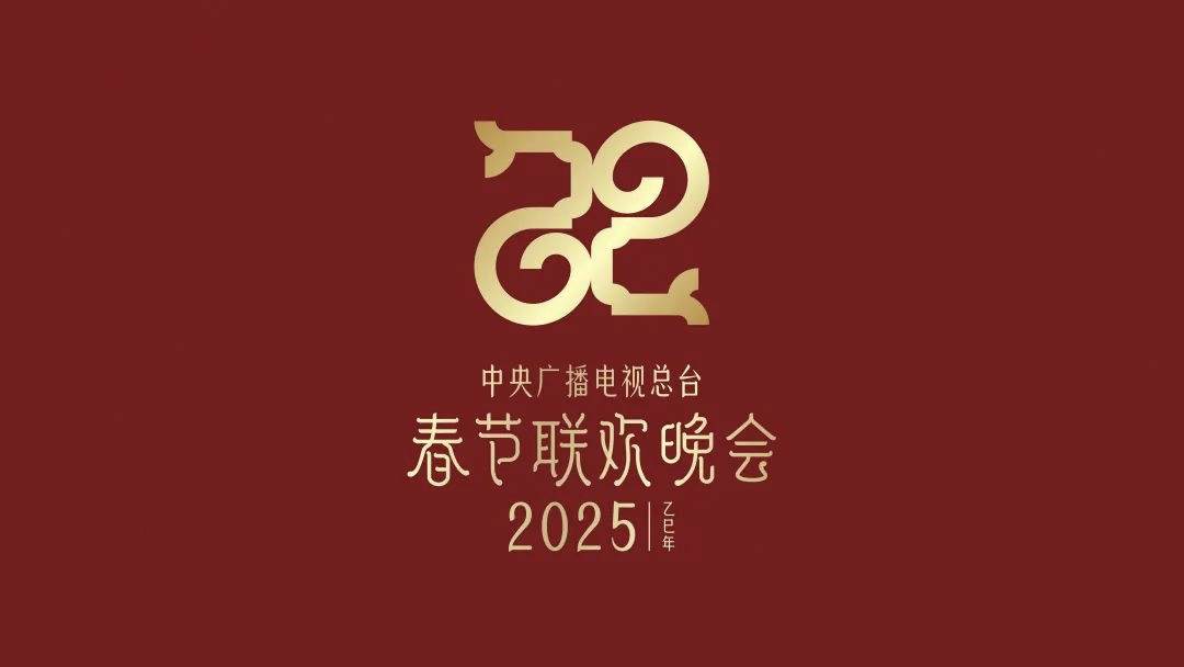 2025年春晚主题、主标识发布-西风网络安全