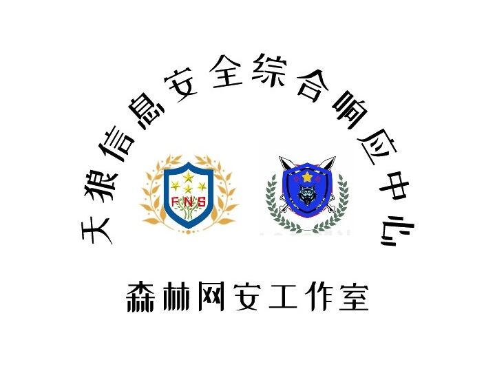 信息安全通报板块论坛-信息安全通报板块版块-西风网络安全