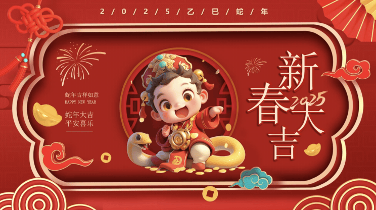 祝大家春节快乐-西风网络安全