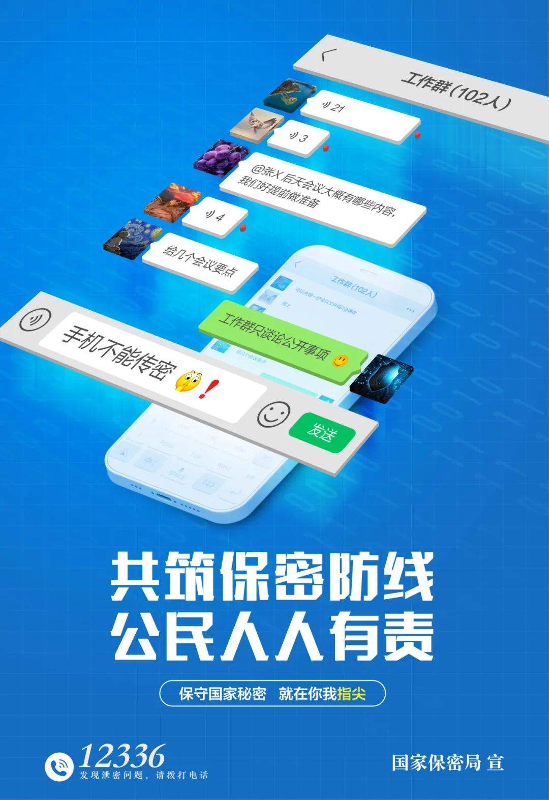 2025年全国保密宣传教育月 | 共筑保密防线，公民人人有责-西风网络安全