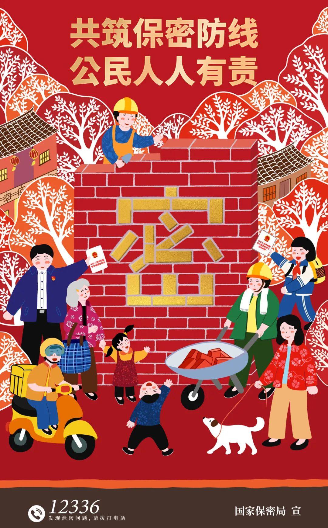 2025年全国保密宣传教育月 | 共筑保密防线，公民人人有责-西风网络安全