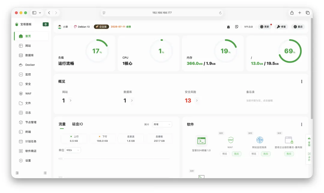 UI一换，全是惊喜？｜「宝塔面板」-西风网络安全官方板块论坛-西风网络安全