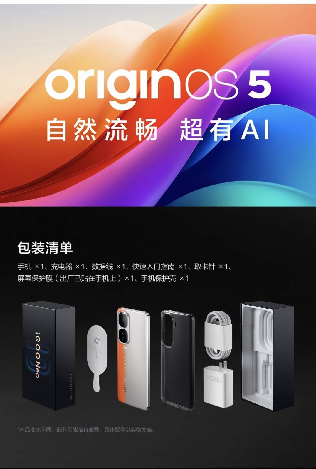 图片[26]-iQOO Neo10-西风网络安全