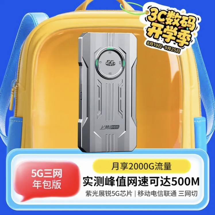 上赞随身WiFi-西风网络安全