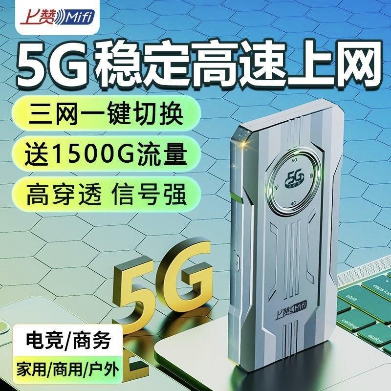 图片[1]-上赞随身WiFi-西风网络安全