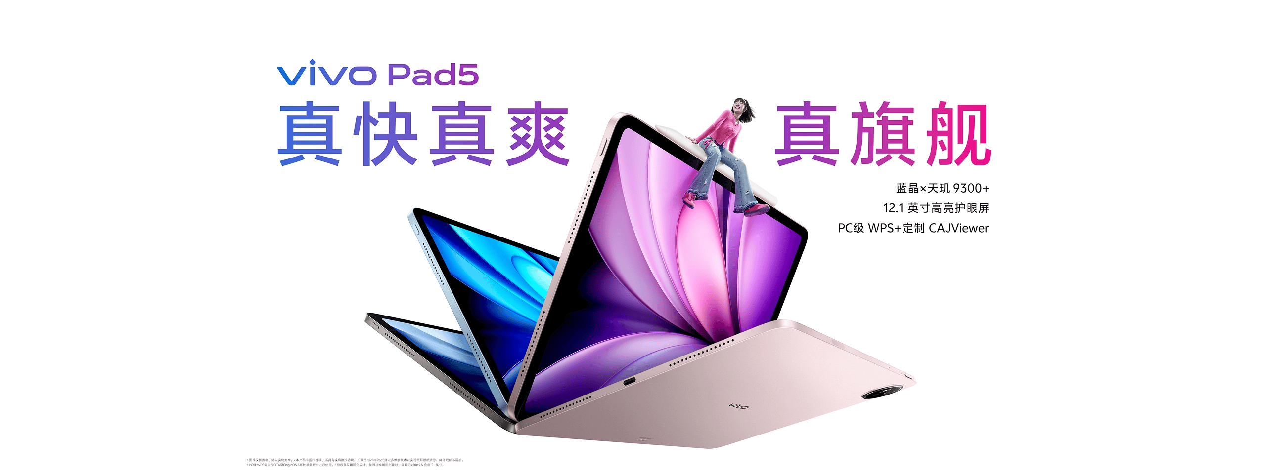 图片[3]-vivo Pad5 平板电脑-西风网络安全