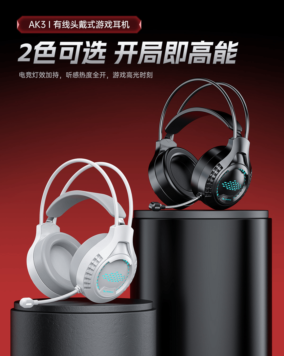 图片[1]-斯迈狼 AK3头戴式游戏耳机-西风网络安全