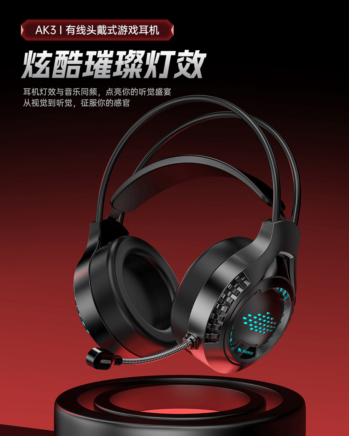 图片[4]-斯迈狼 AK3头戴式游戏耳机-西风网络安全