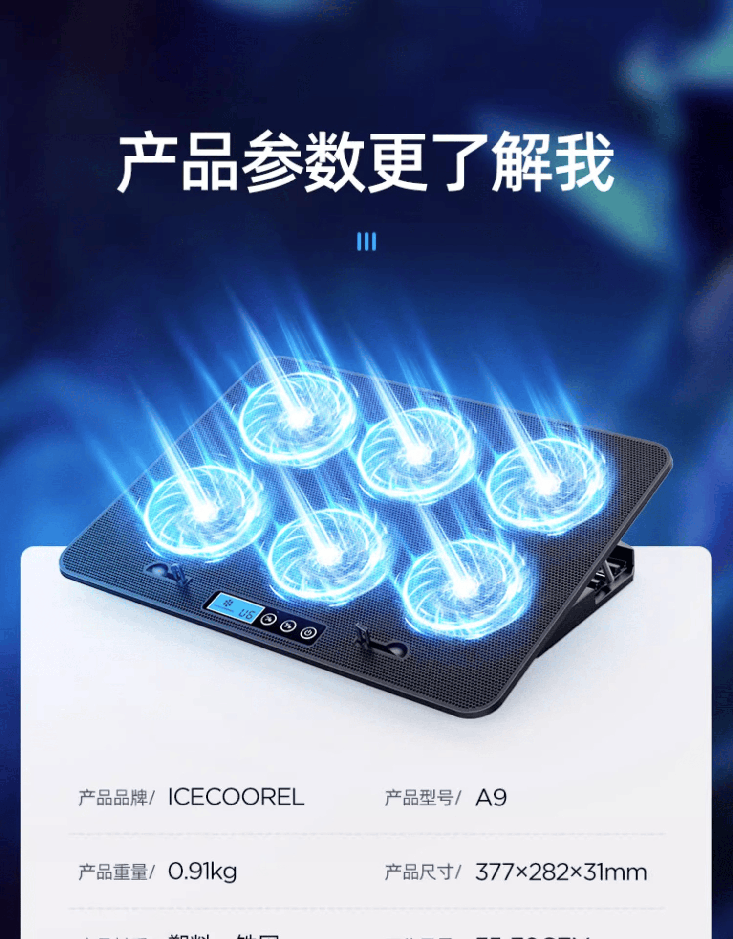 图片[19]-酷睿冰尊A9笔记本散热散热支架-西风网络安全